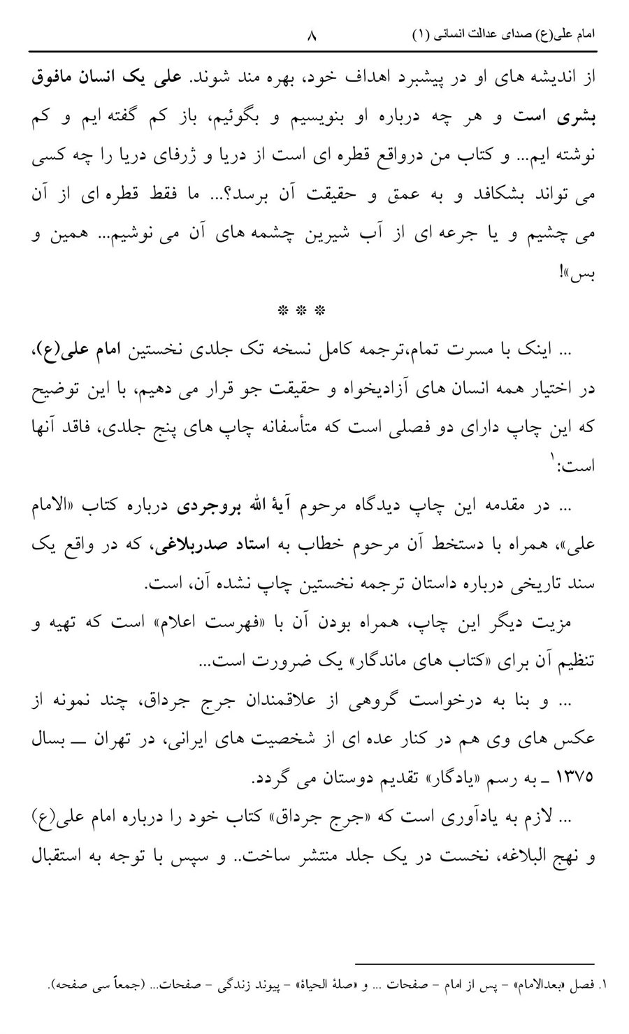صفحه ۸