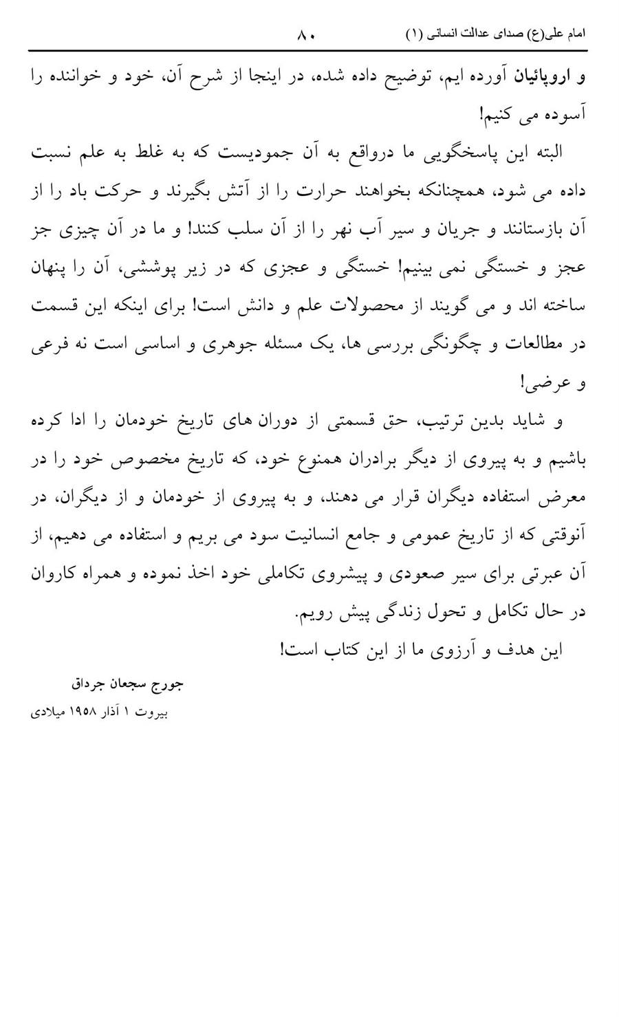 صفحه ۸۰