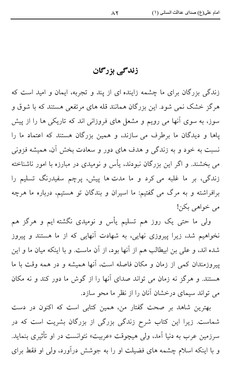 صفحه ۸۲