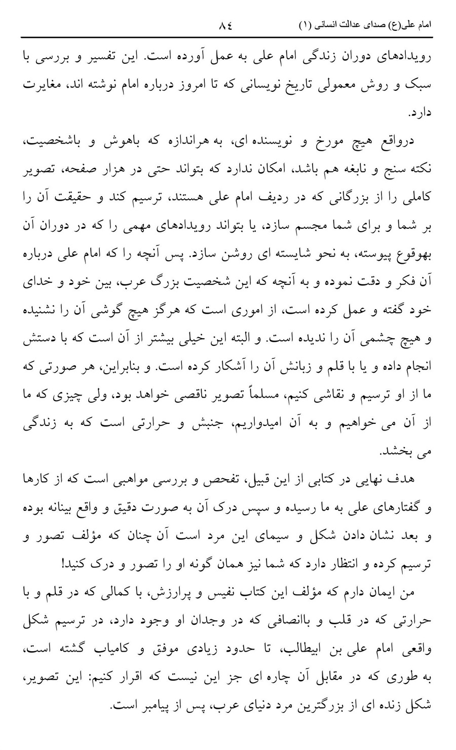 صفحه ۸۴