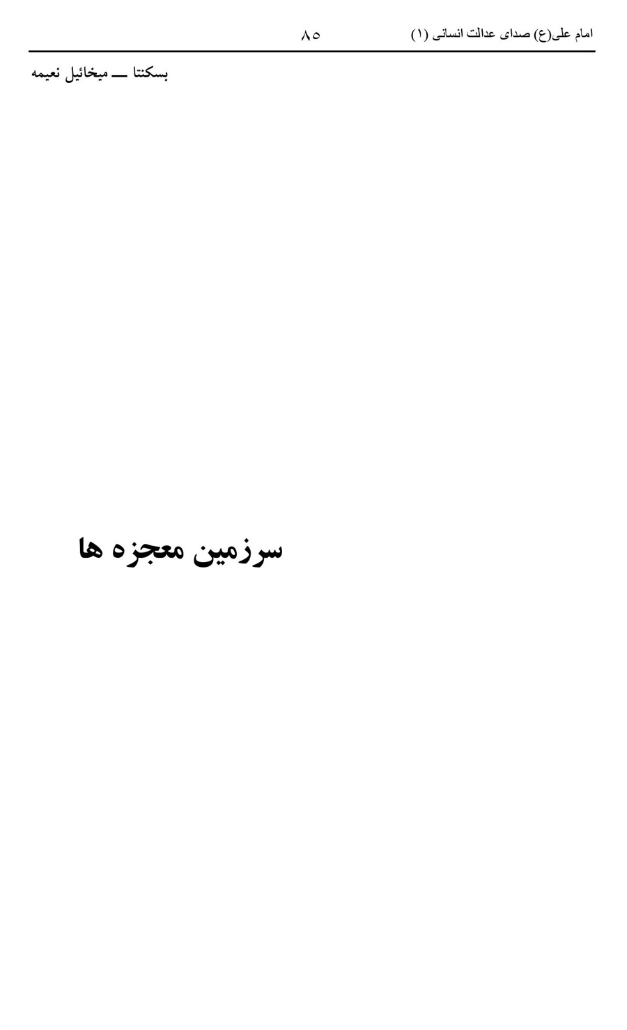 صفحه ۸۵