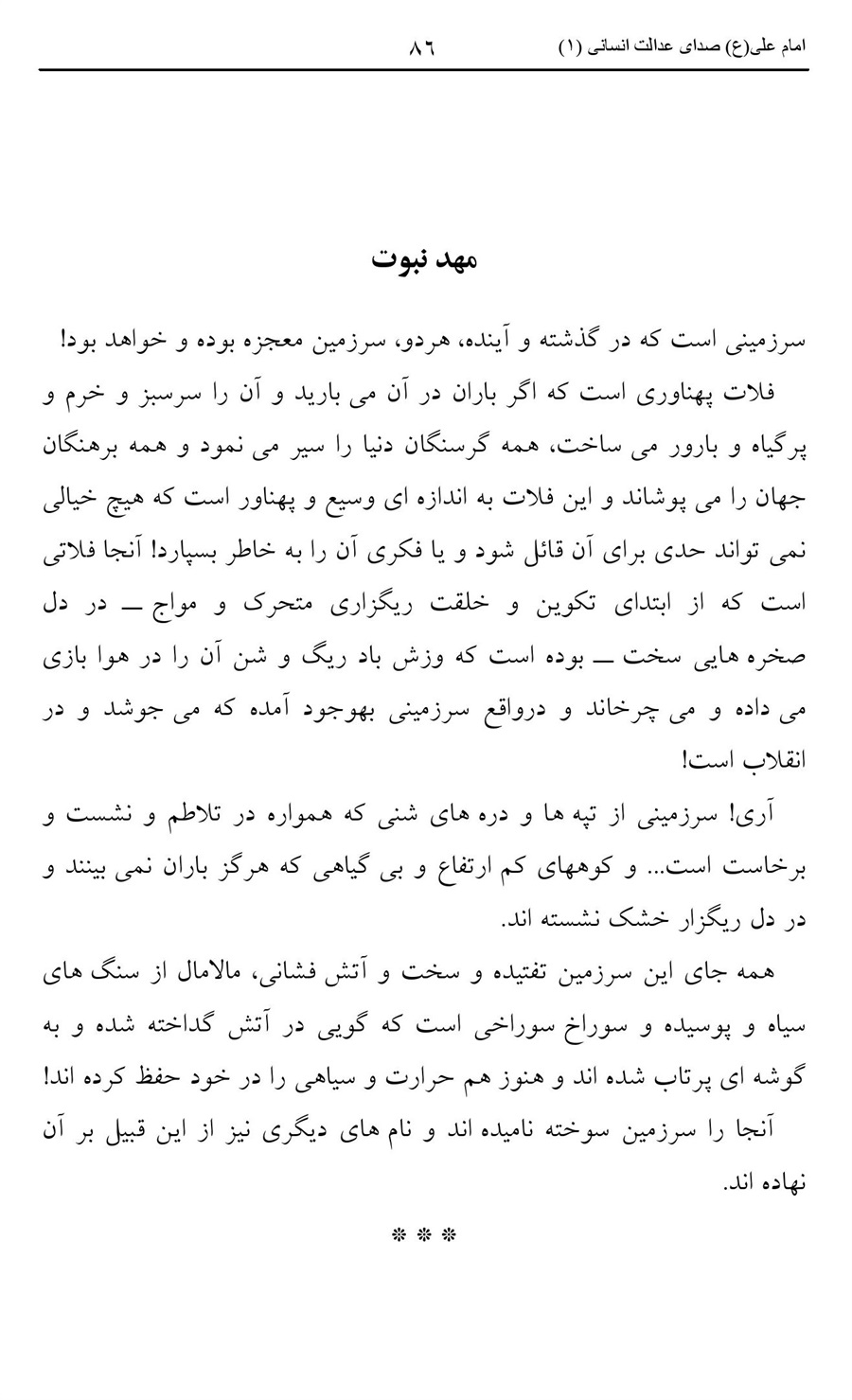 صفحه ۸۶