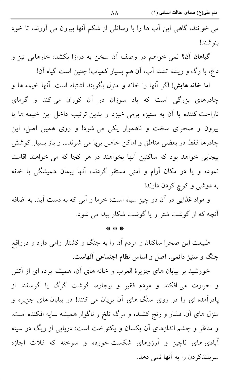 صفحه ۸۸