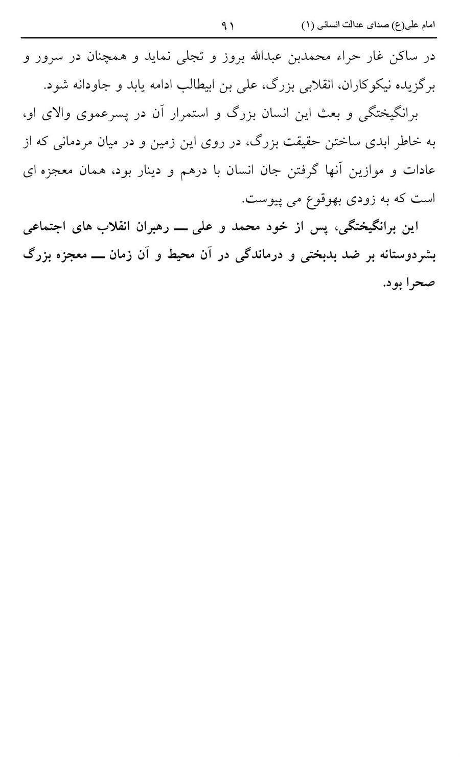 صفحه ۹۱