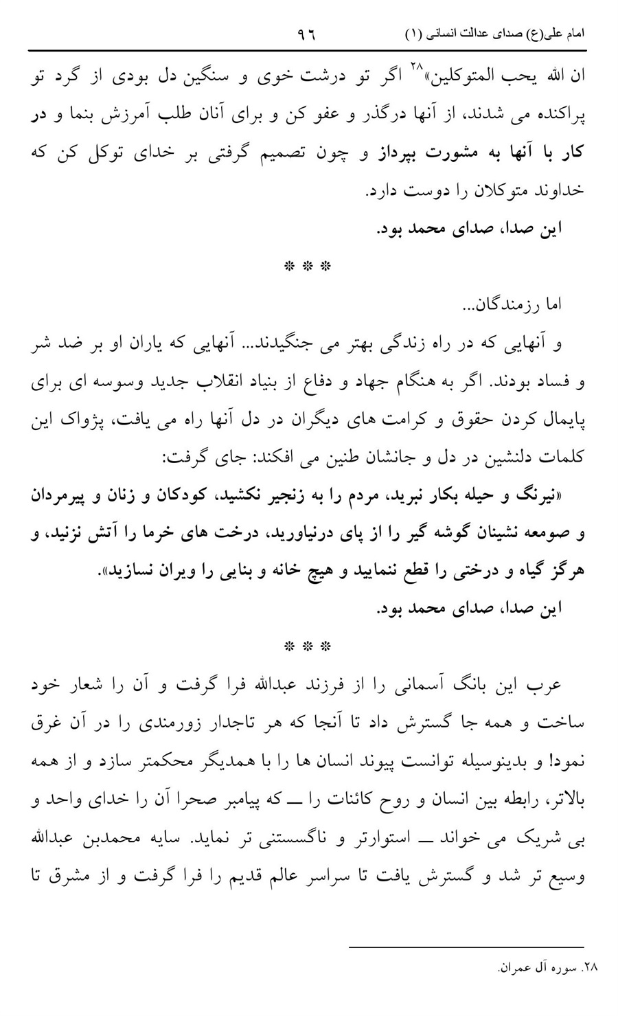 صفحه ۹۶