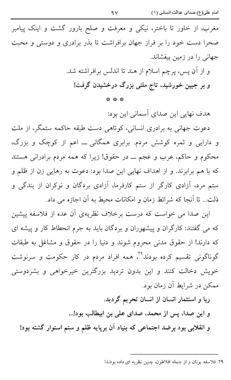 صفحه ۹۷