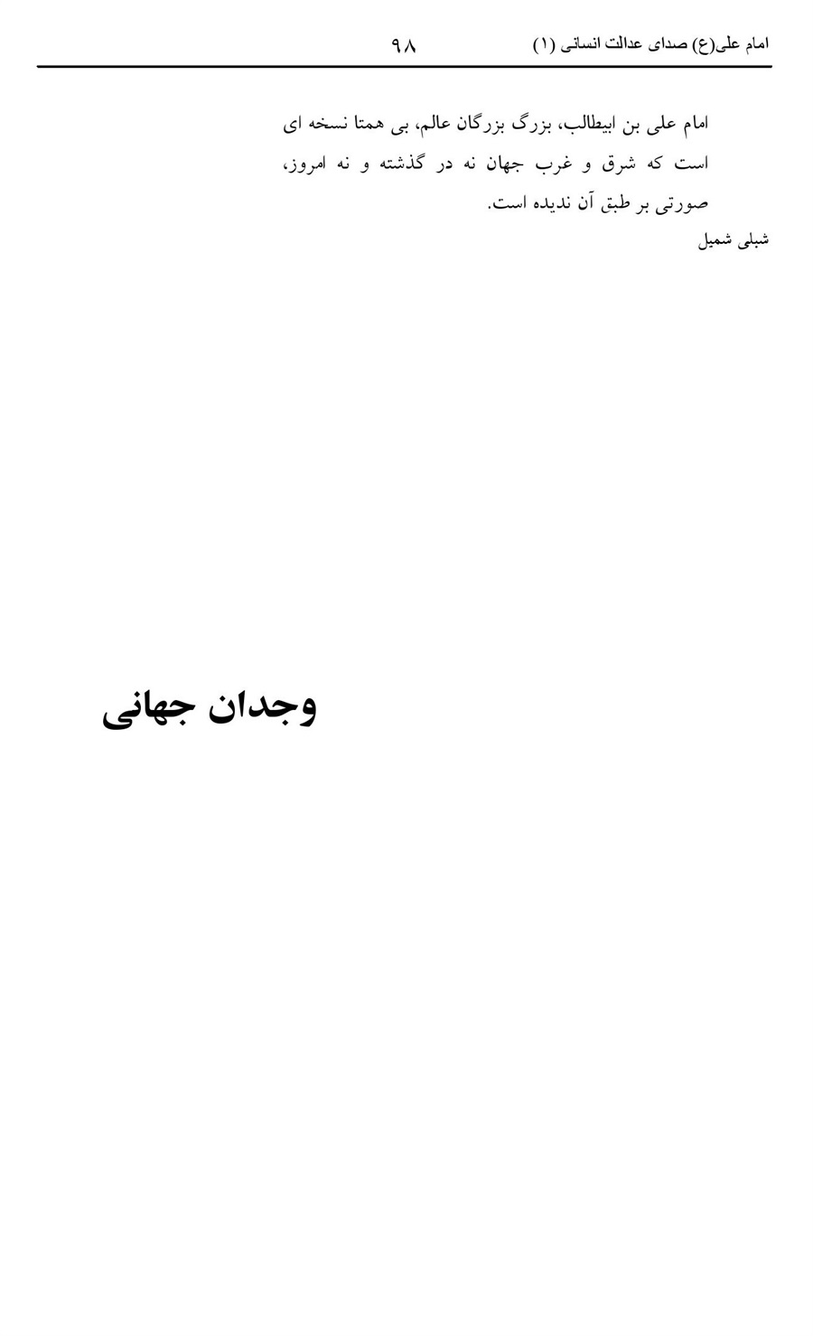 صفحه ۹۸