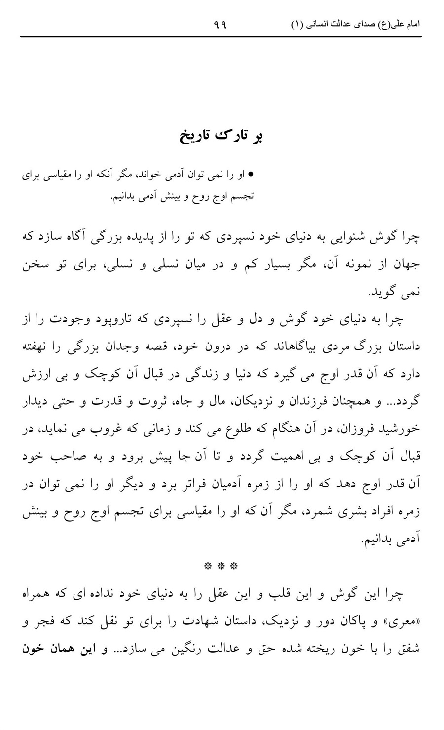 صفحه ۹۹