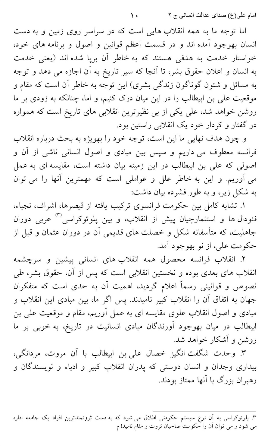 صفحه ۱۰