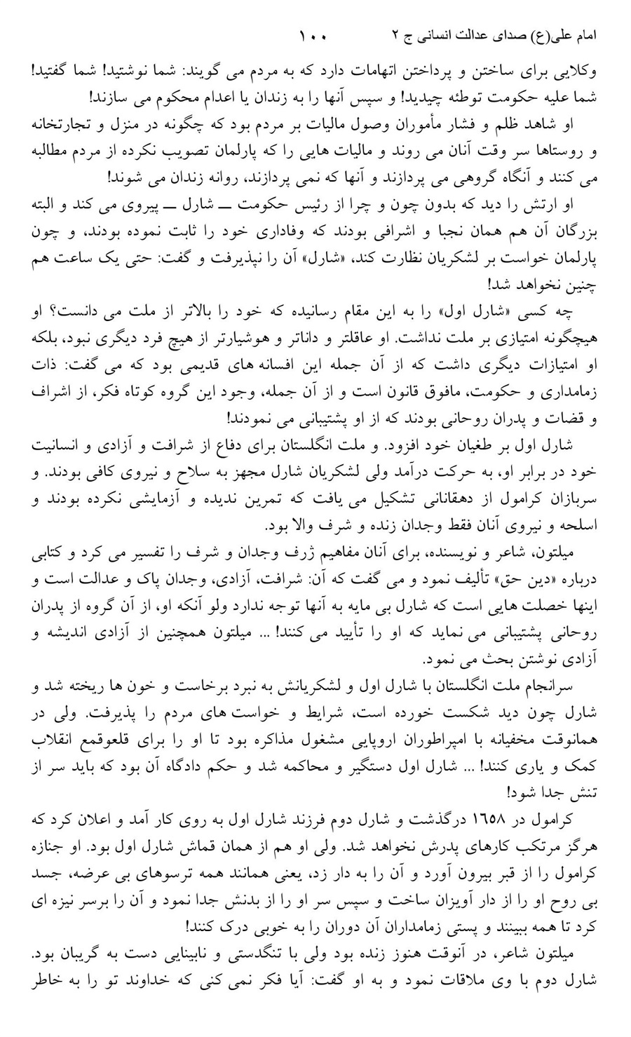صفحه ۱۰۰
