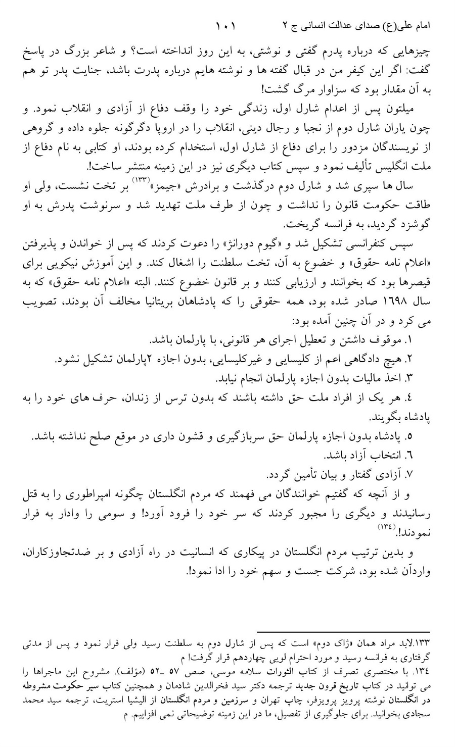 صفحه ۱۰۱