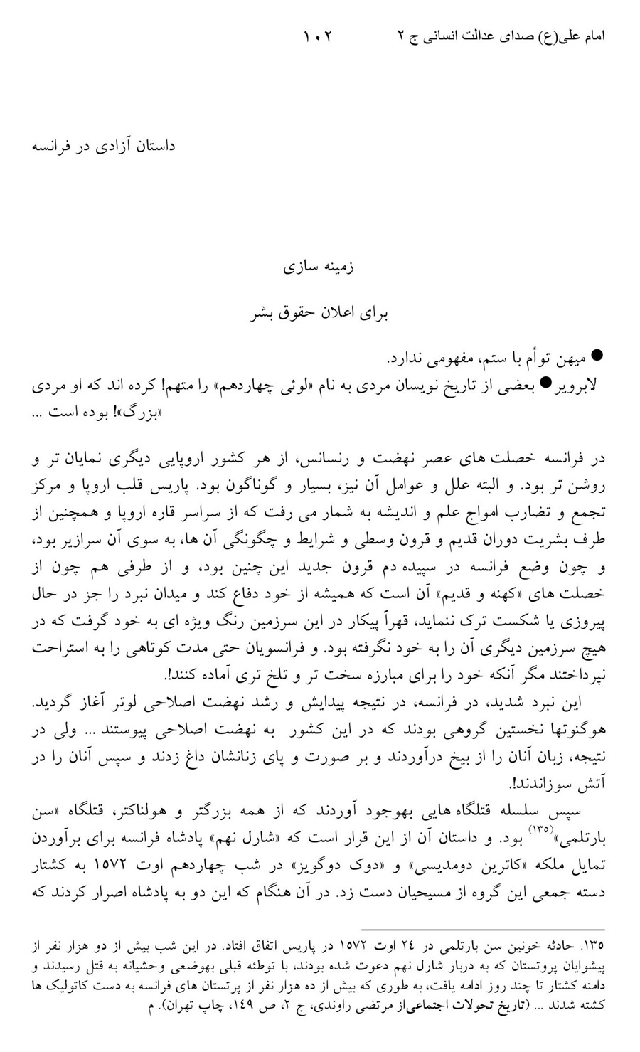 صفحه ۱۰۲