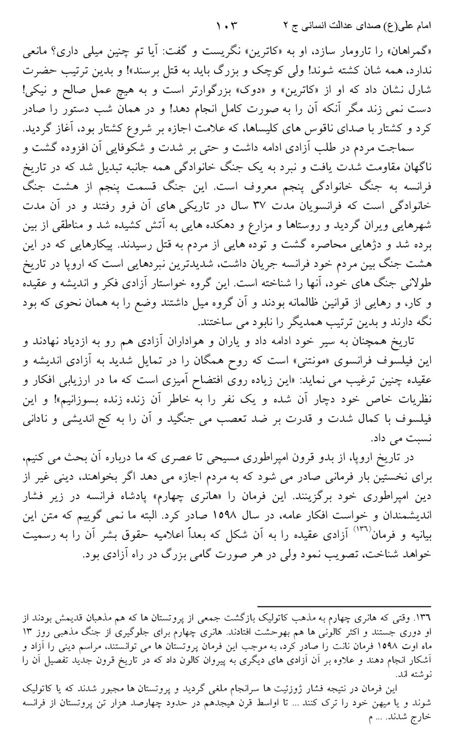 صفحه ۱۰۳