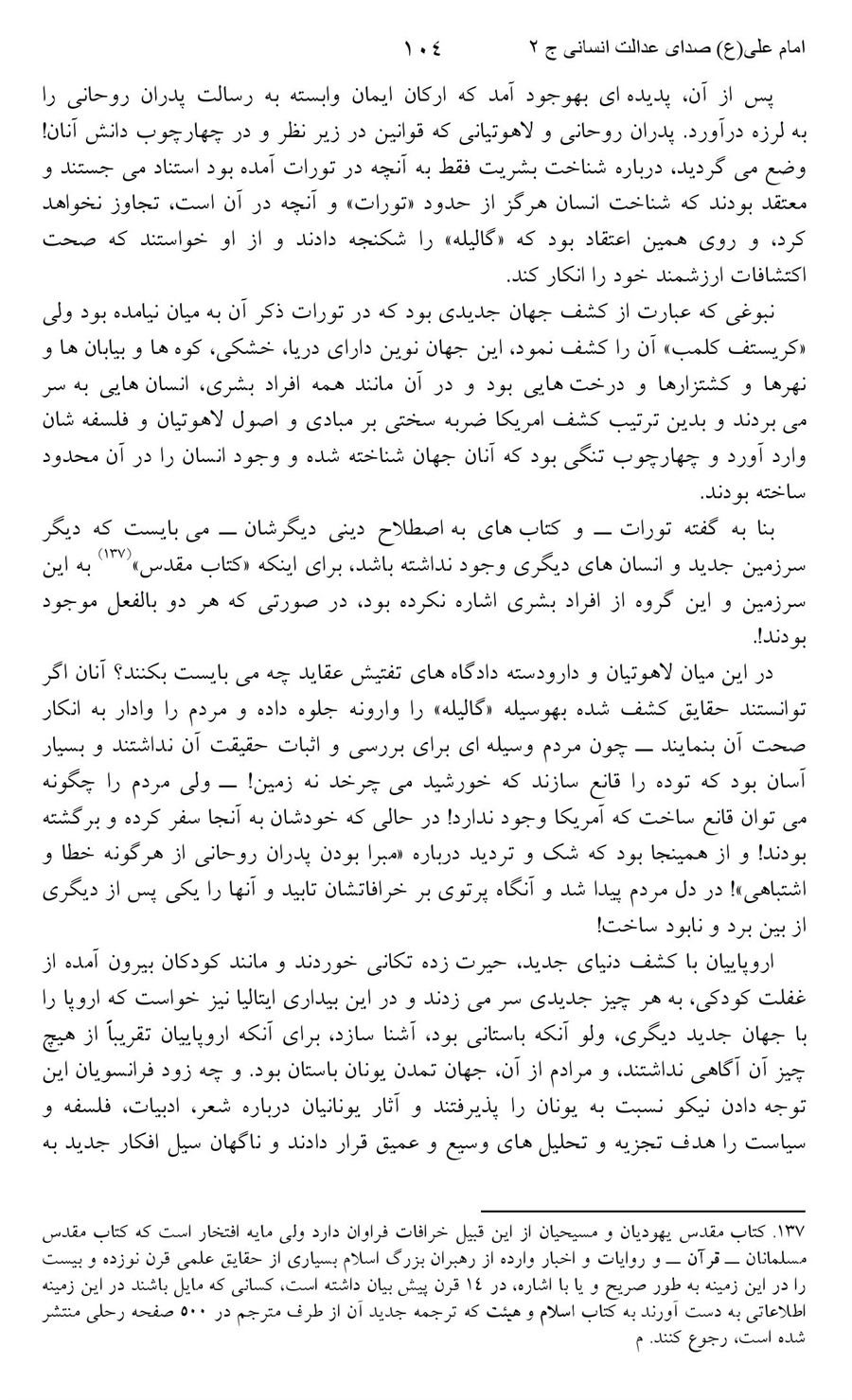 صفحه ۱۰۴