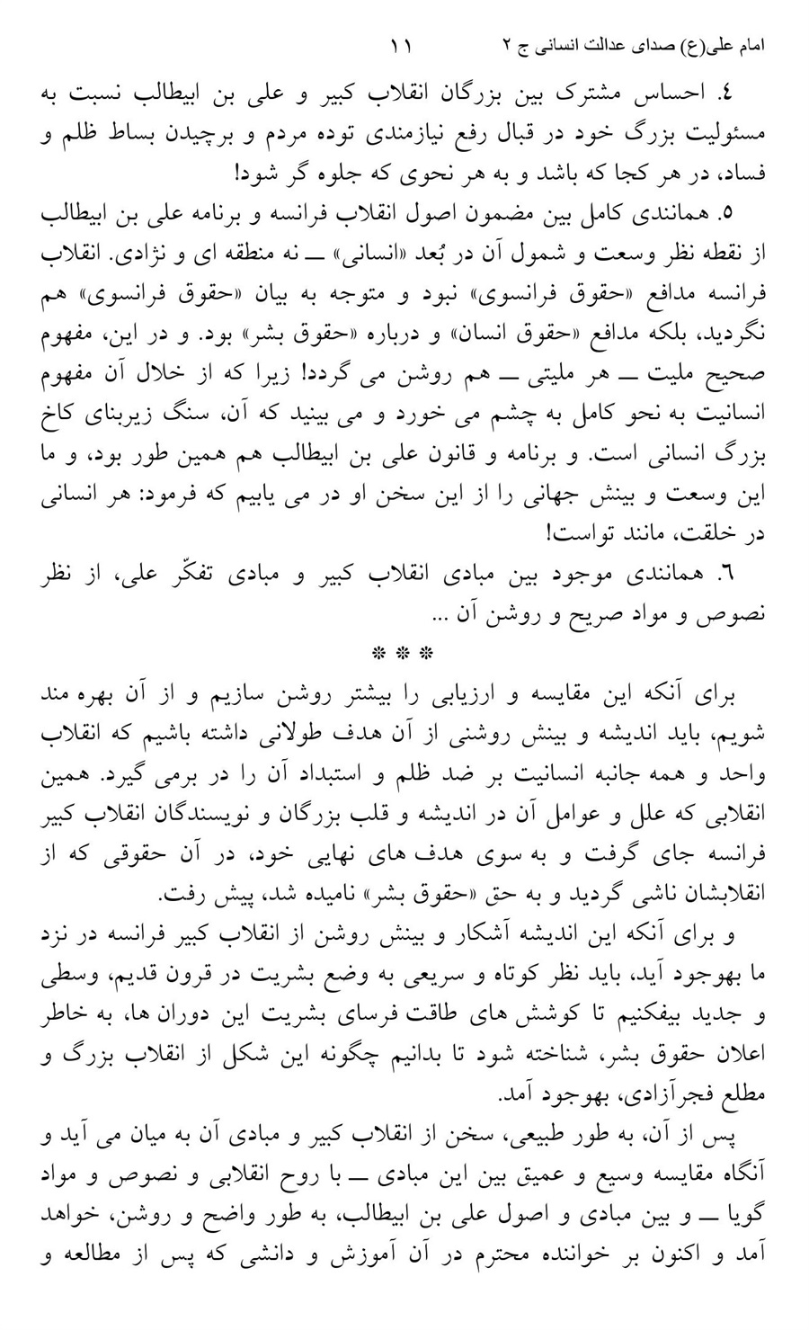 صفحه ۱۱