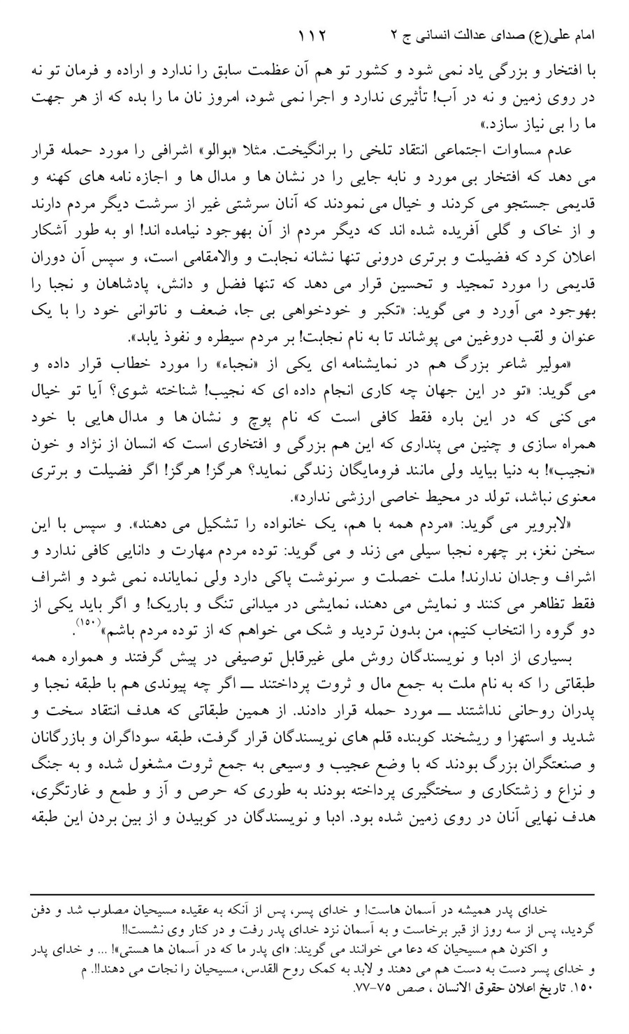 صفحه ۱۱۲