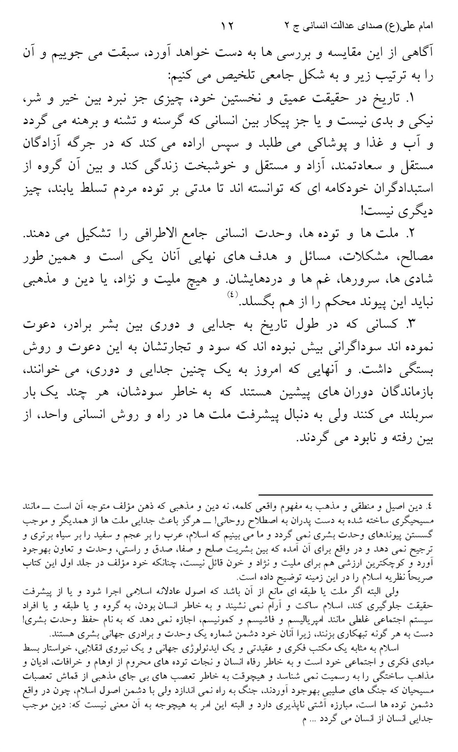 صفحه ۱۲
