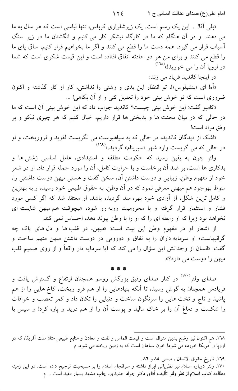 صفحه ۱۲۴