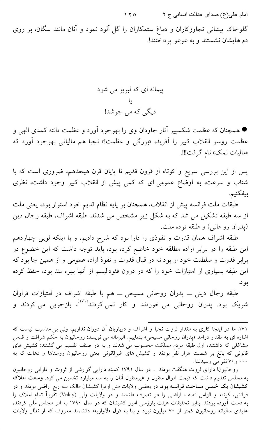 صفحه ۱۲۵