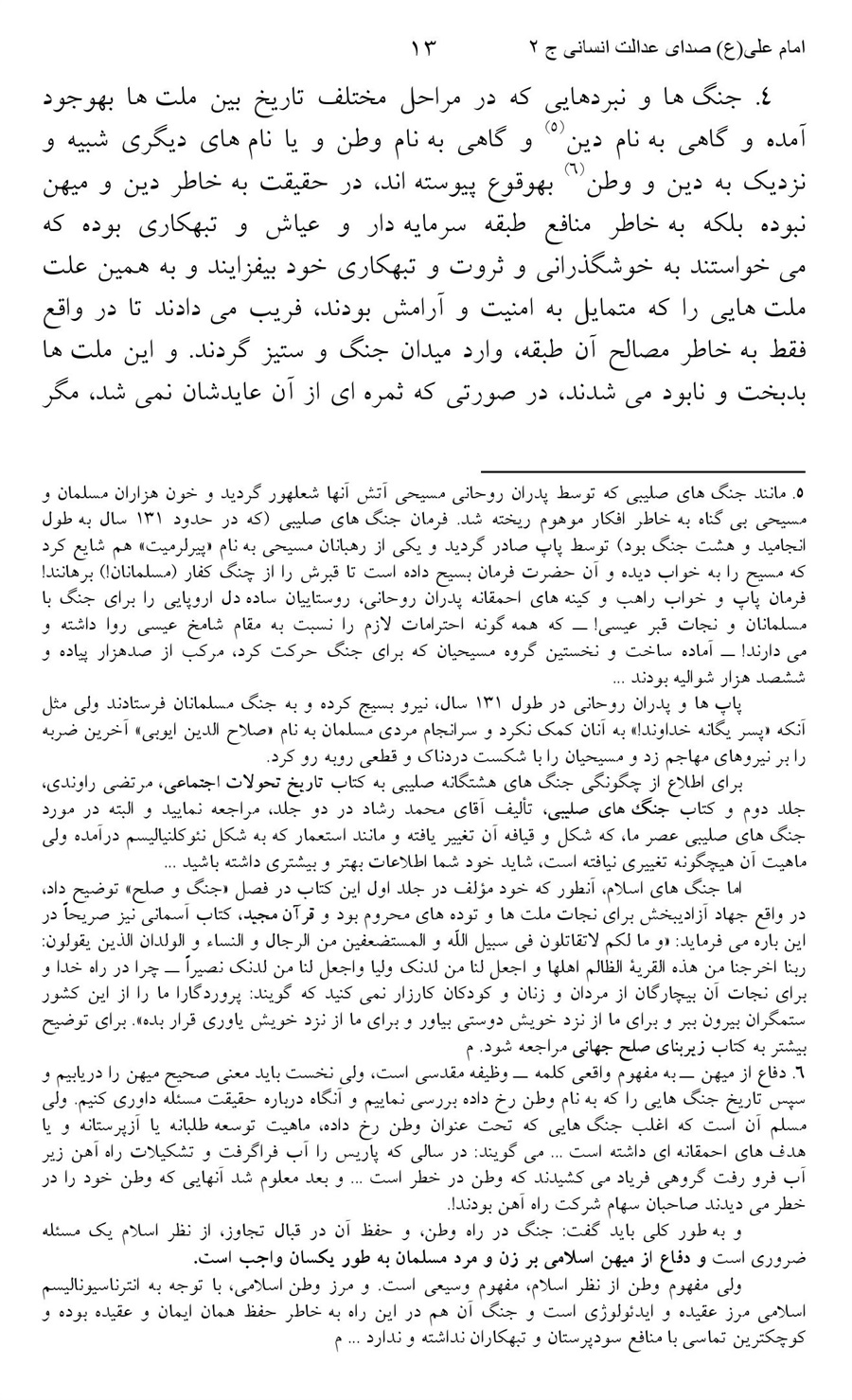 صفحه ۱۳