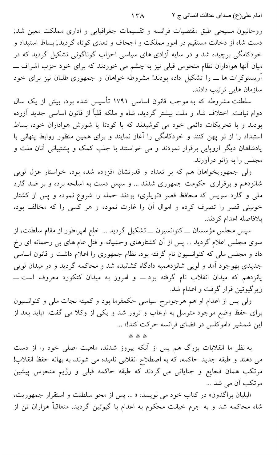 صفحه ۱۳۸