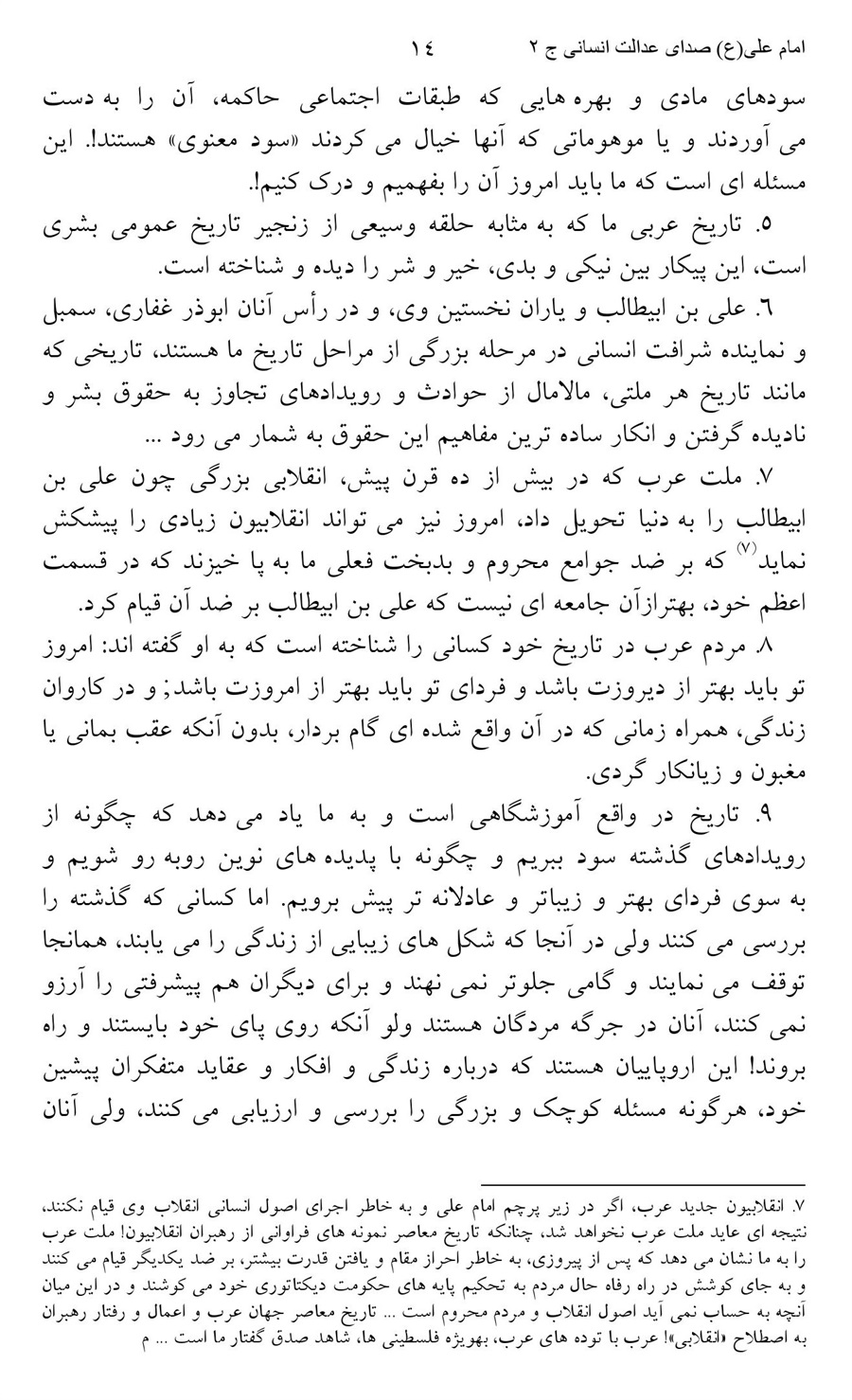 صفحه ۱۴