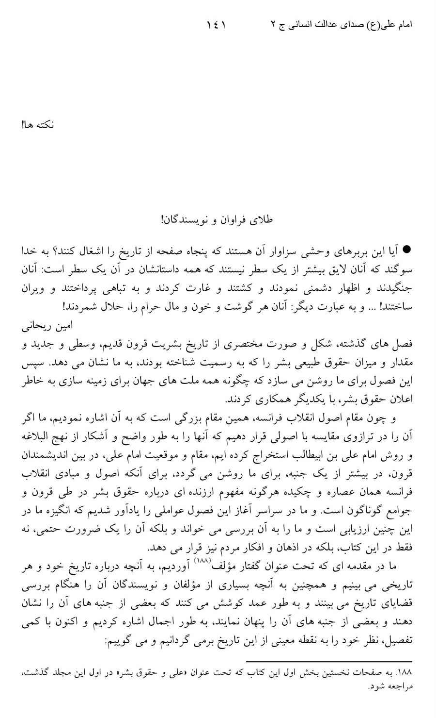 صفحه ۱۴۱
