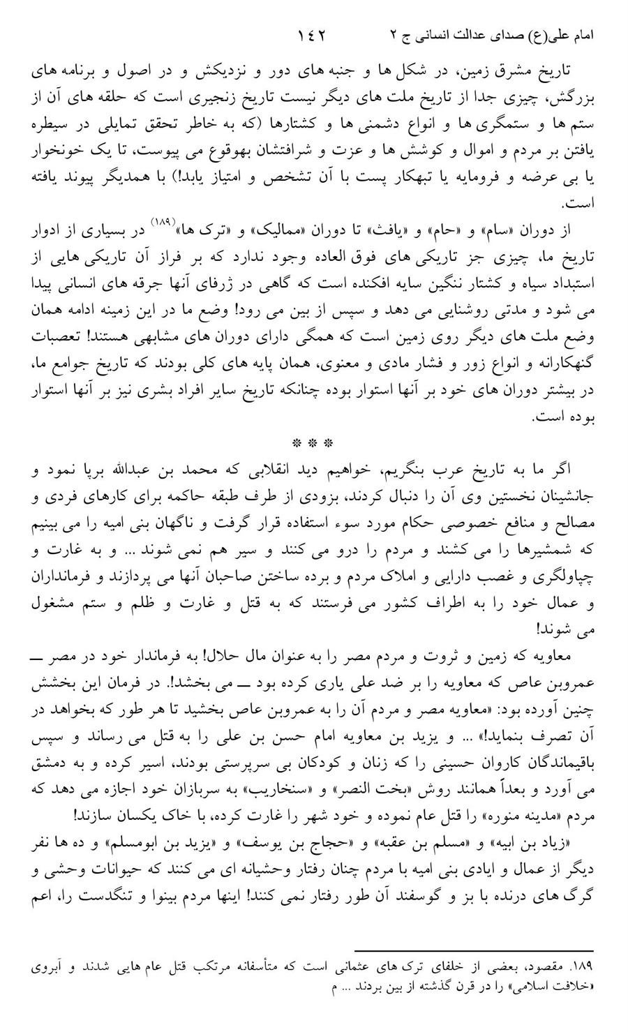 صفحه ۱۴۲