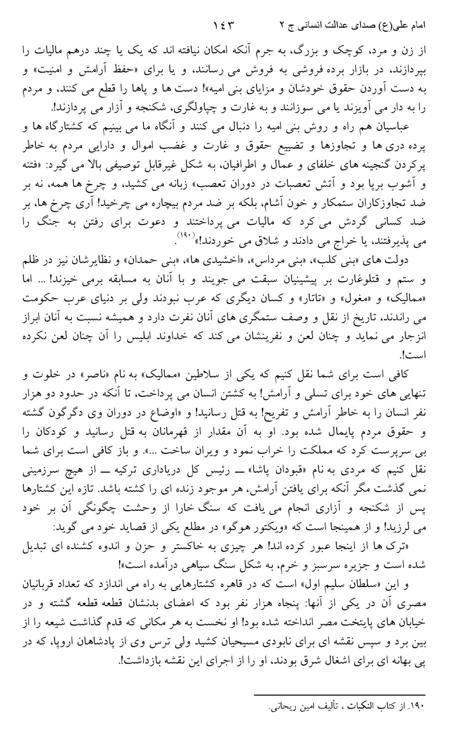 صفحه ۱۴۳