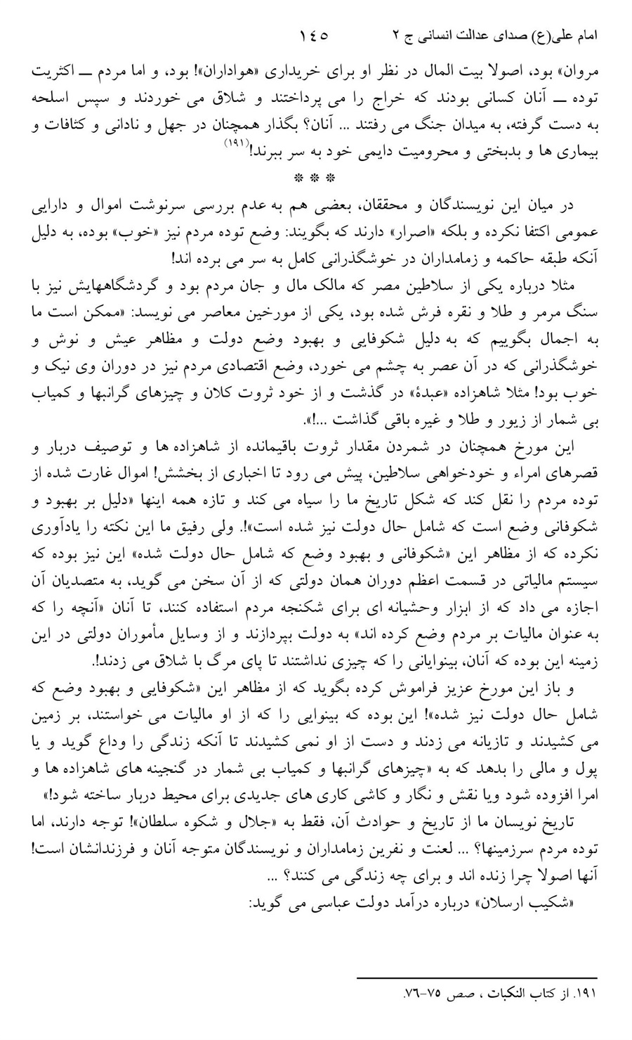 صفحه ۱۴۵