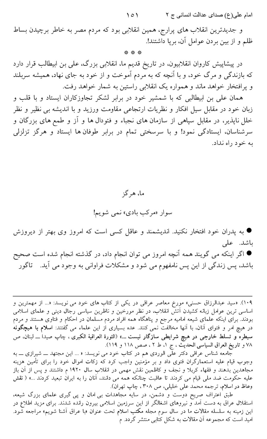 صفحه ۱۵۱