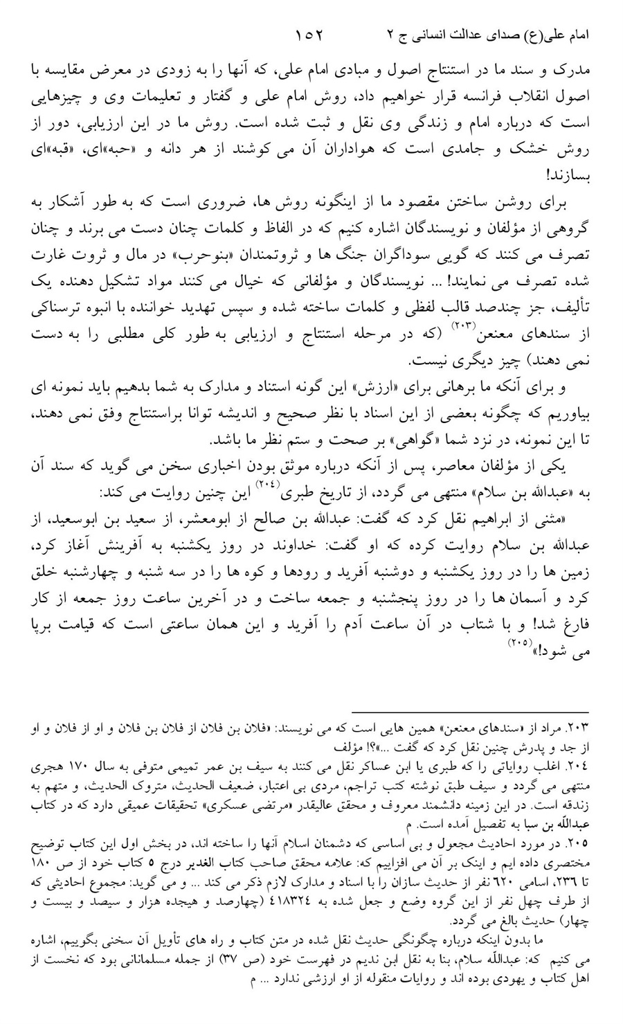 صفحه ۱۵۲