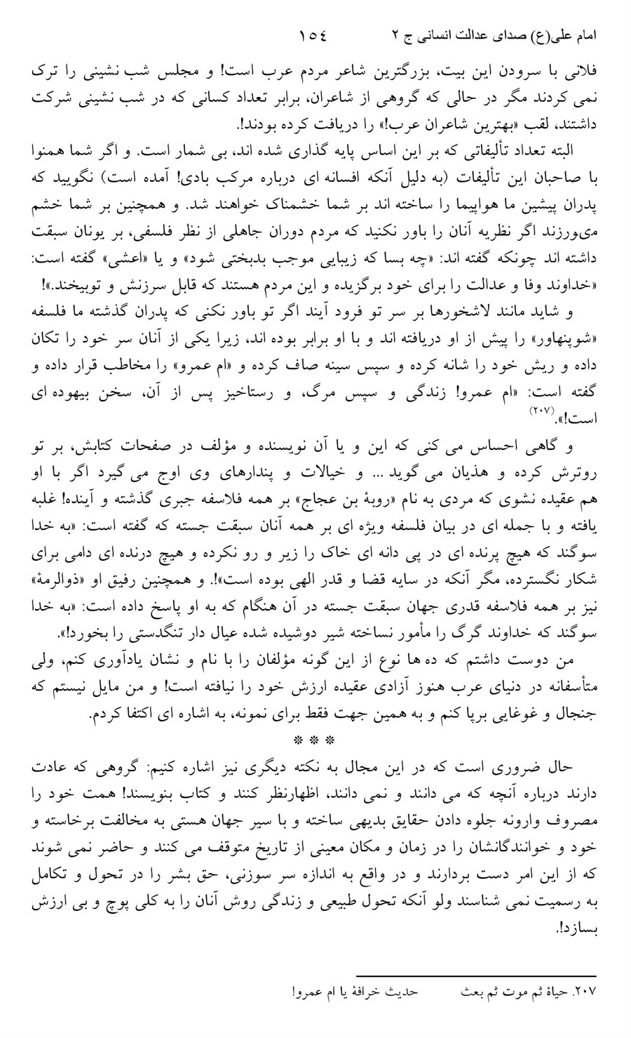 صفحه ۱۵۴