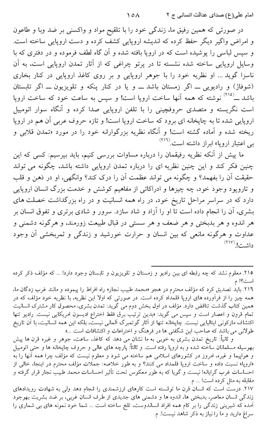 صفحه ۱۵۸