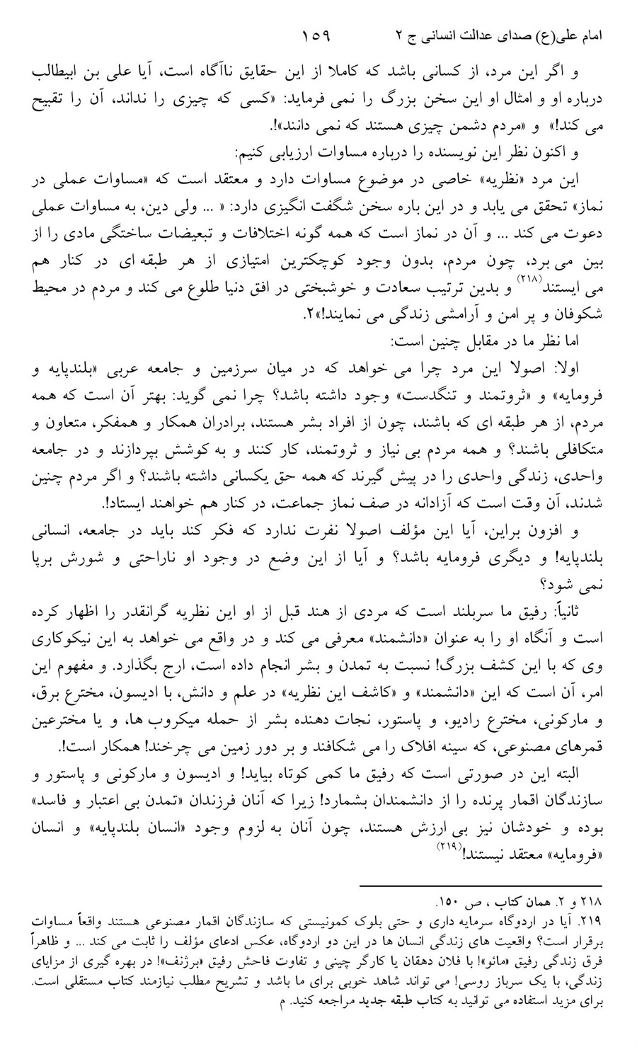 صفحه ۱۵۹