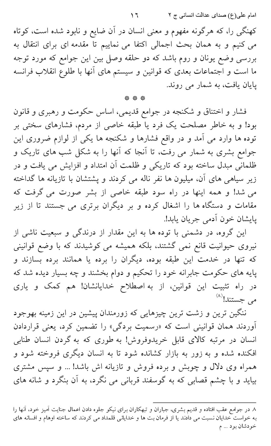صفحه ۱۶