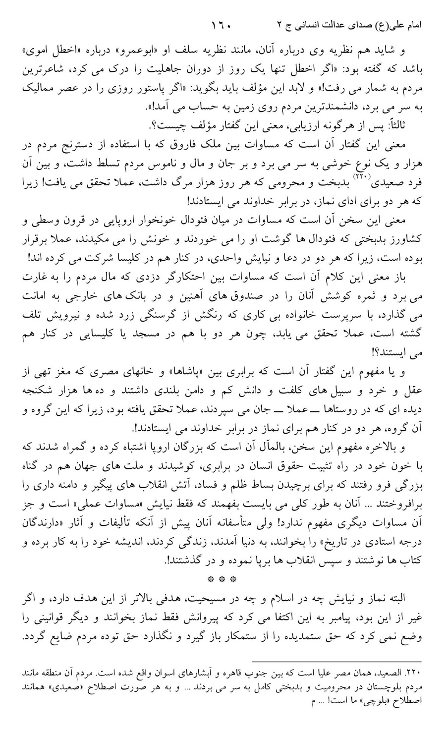 صفحه ۱۶۰