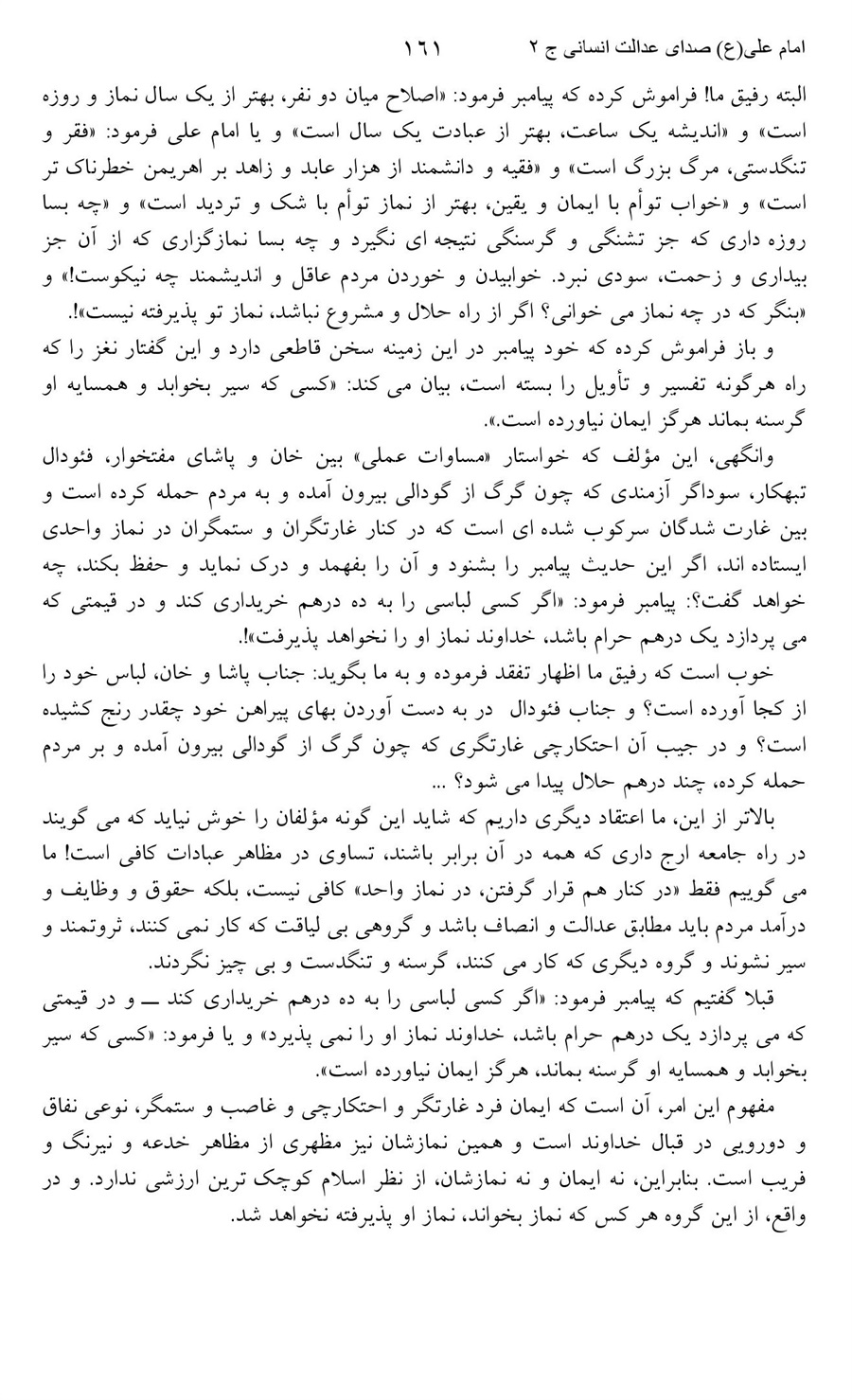 صفحه ۱۶۱