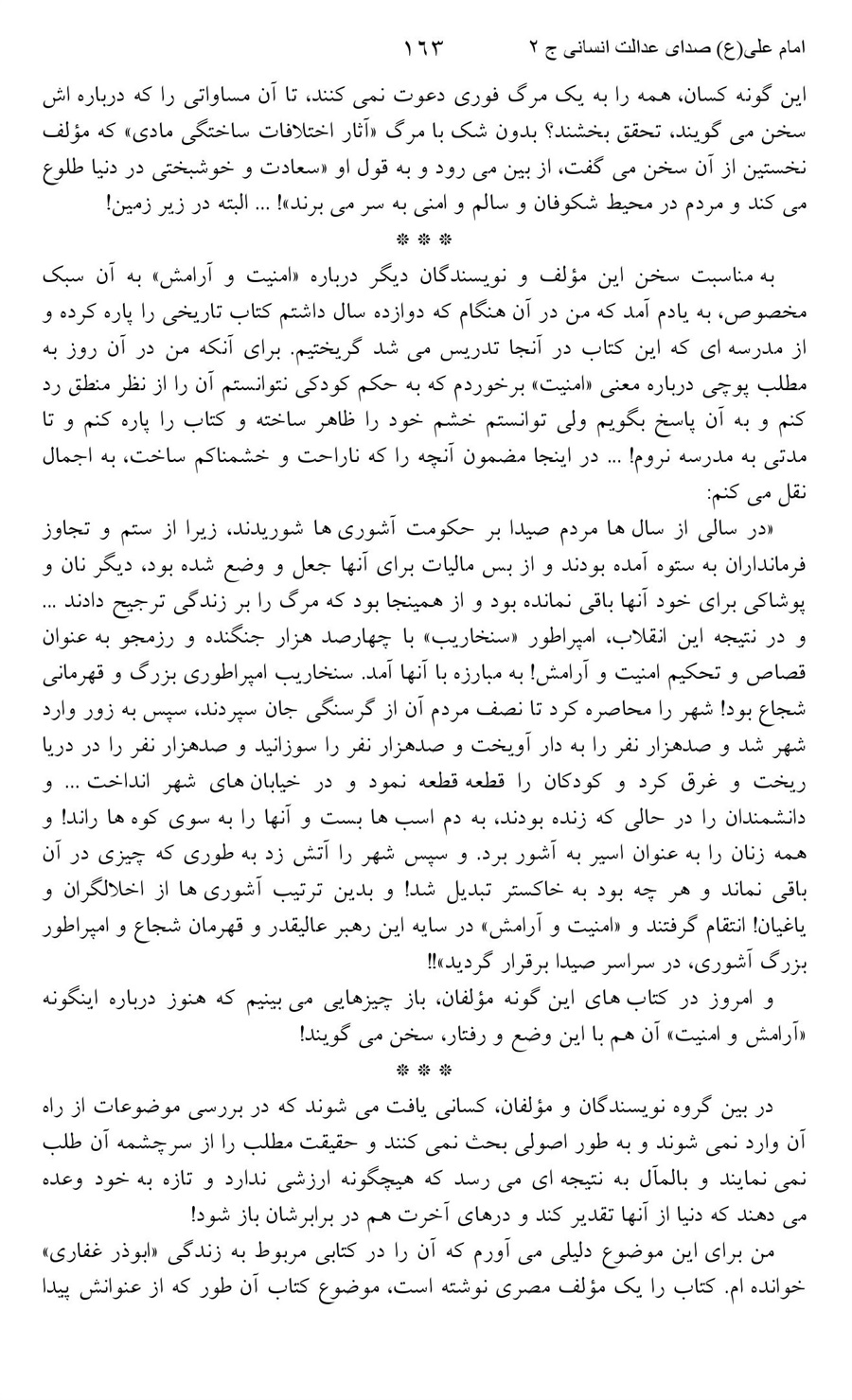 صفحه ۱۶۳