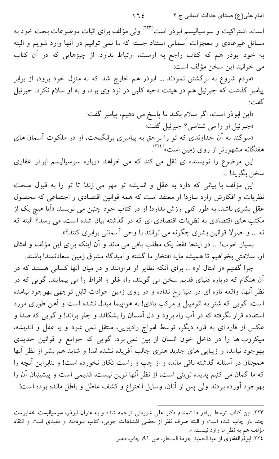 صفحه ۱۶۴