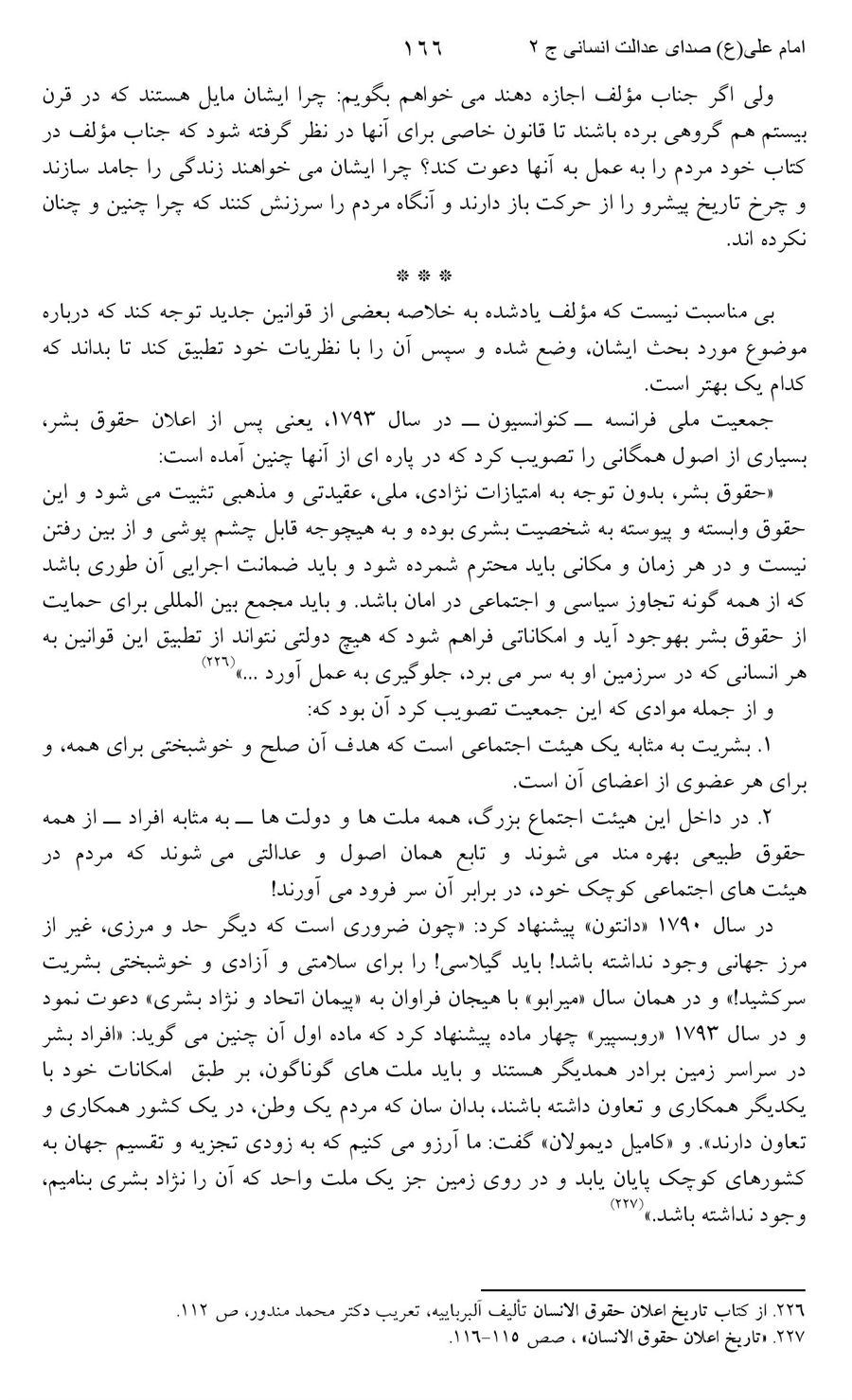 صفحه ۱۶۶