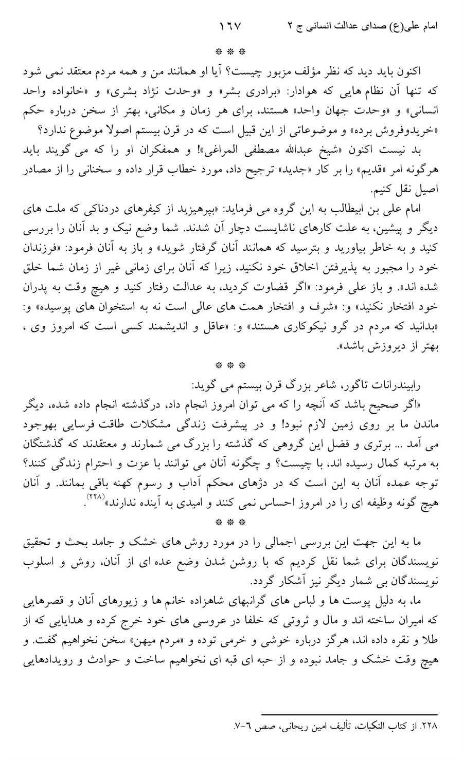 صفحه ۱۶۷