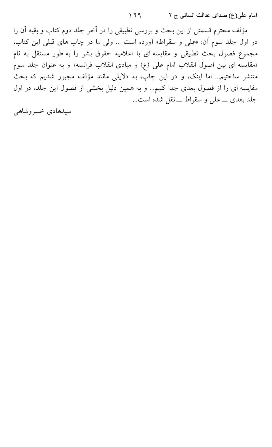 صفحه ۱۶۹