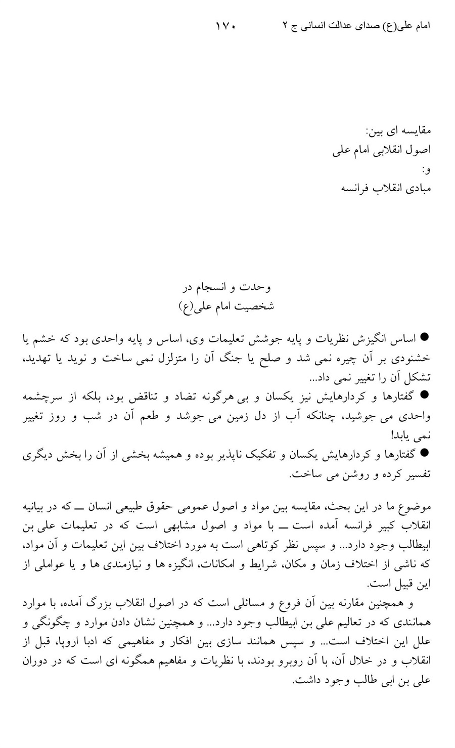 صفحه ۱۷۰