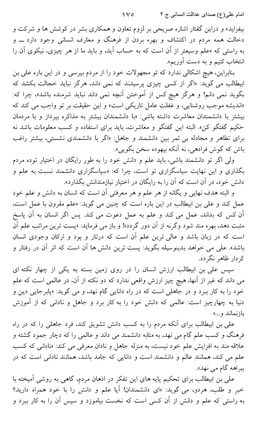 صفحه ۱۷۵