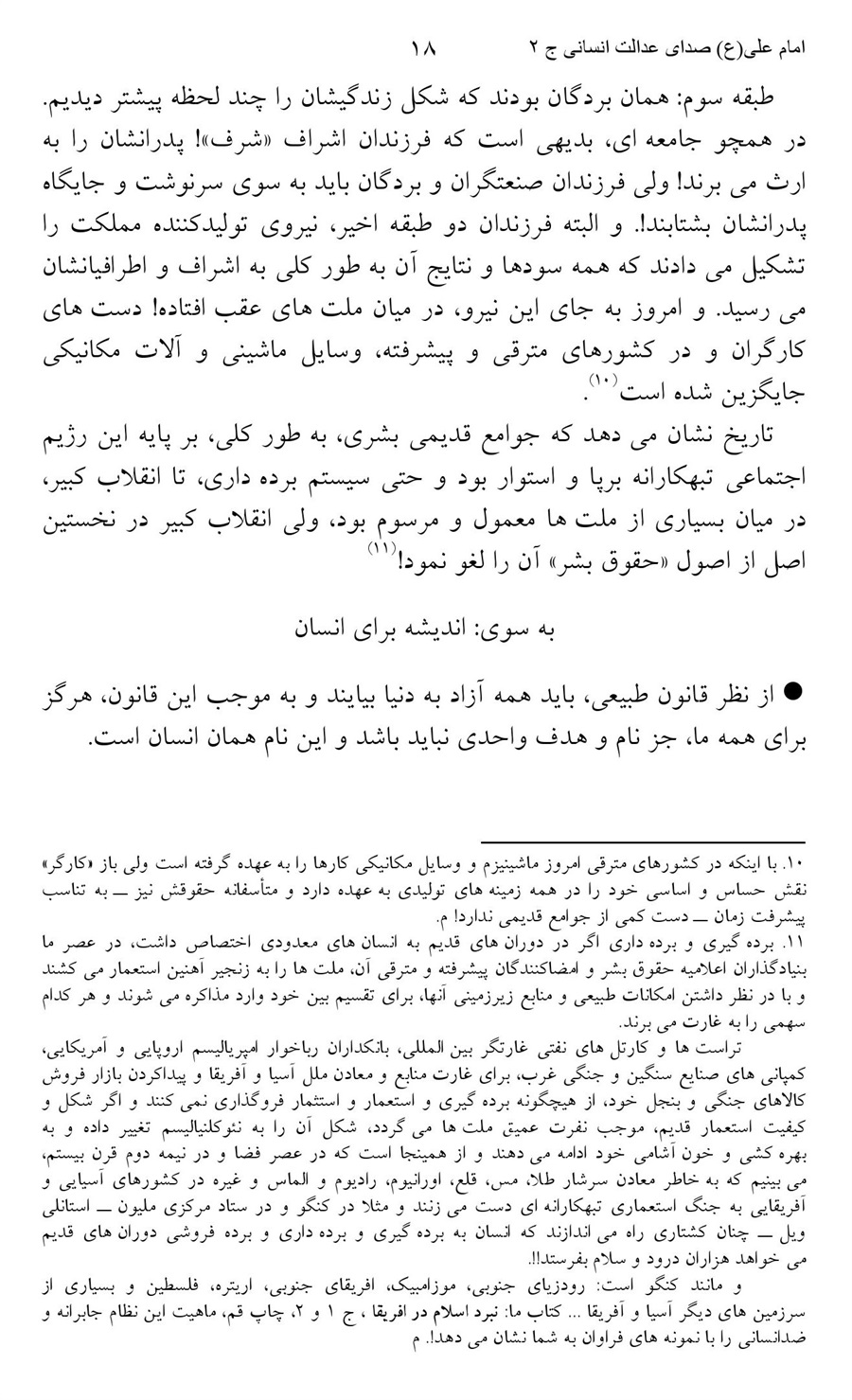 صفحه ۱۸