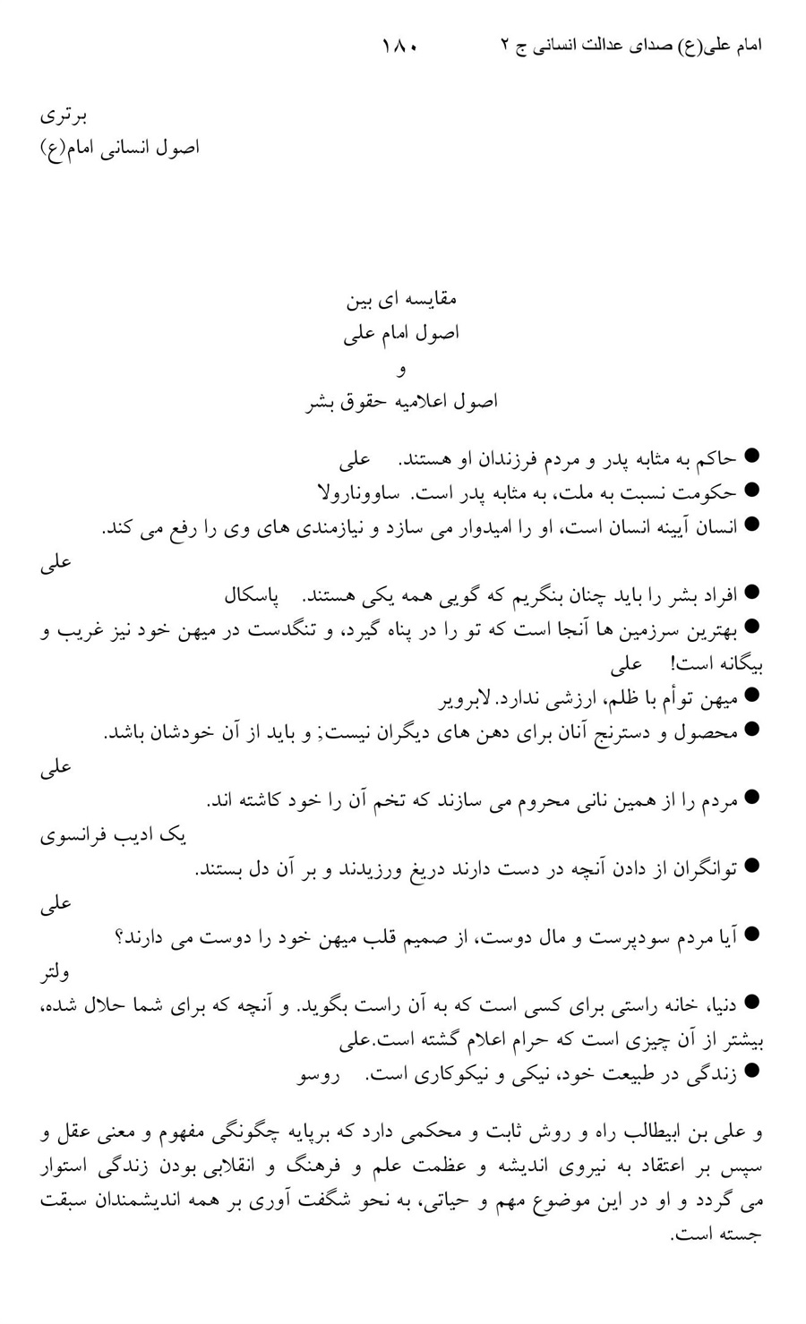 صفحه ۱۸۰