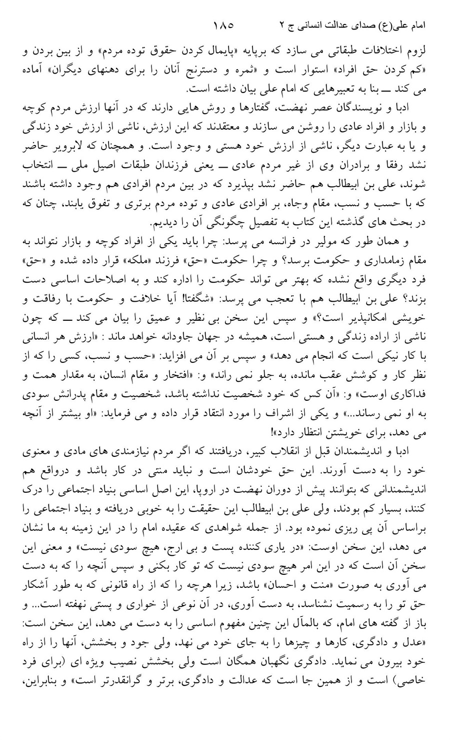 صفحه ۱۸۵