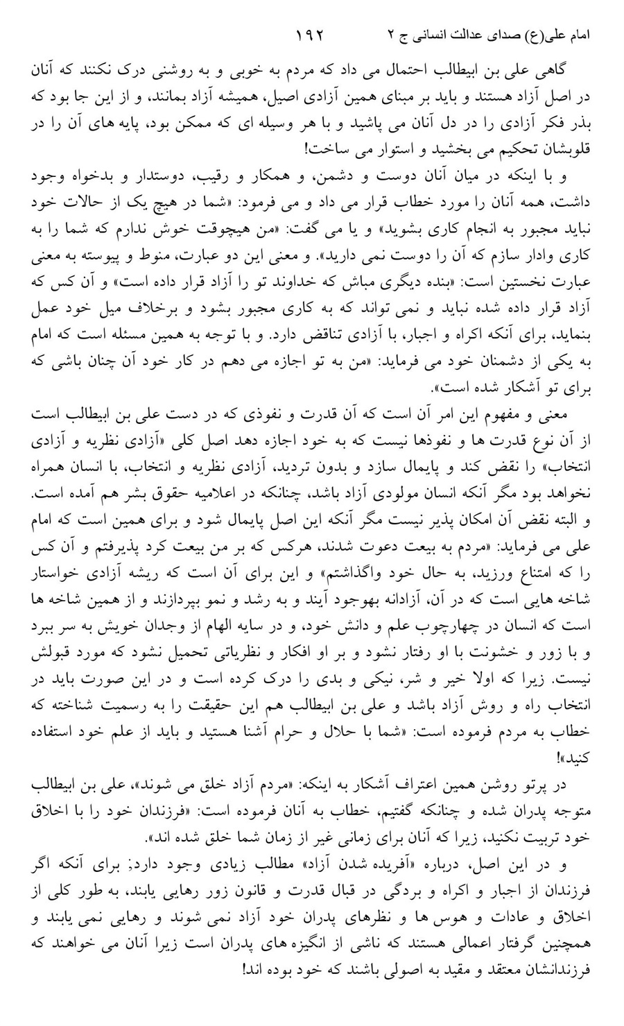 صفحه ۱۹۲