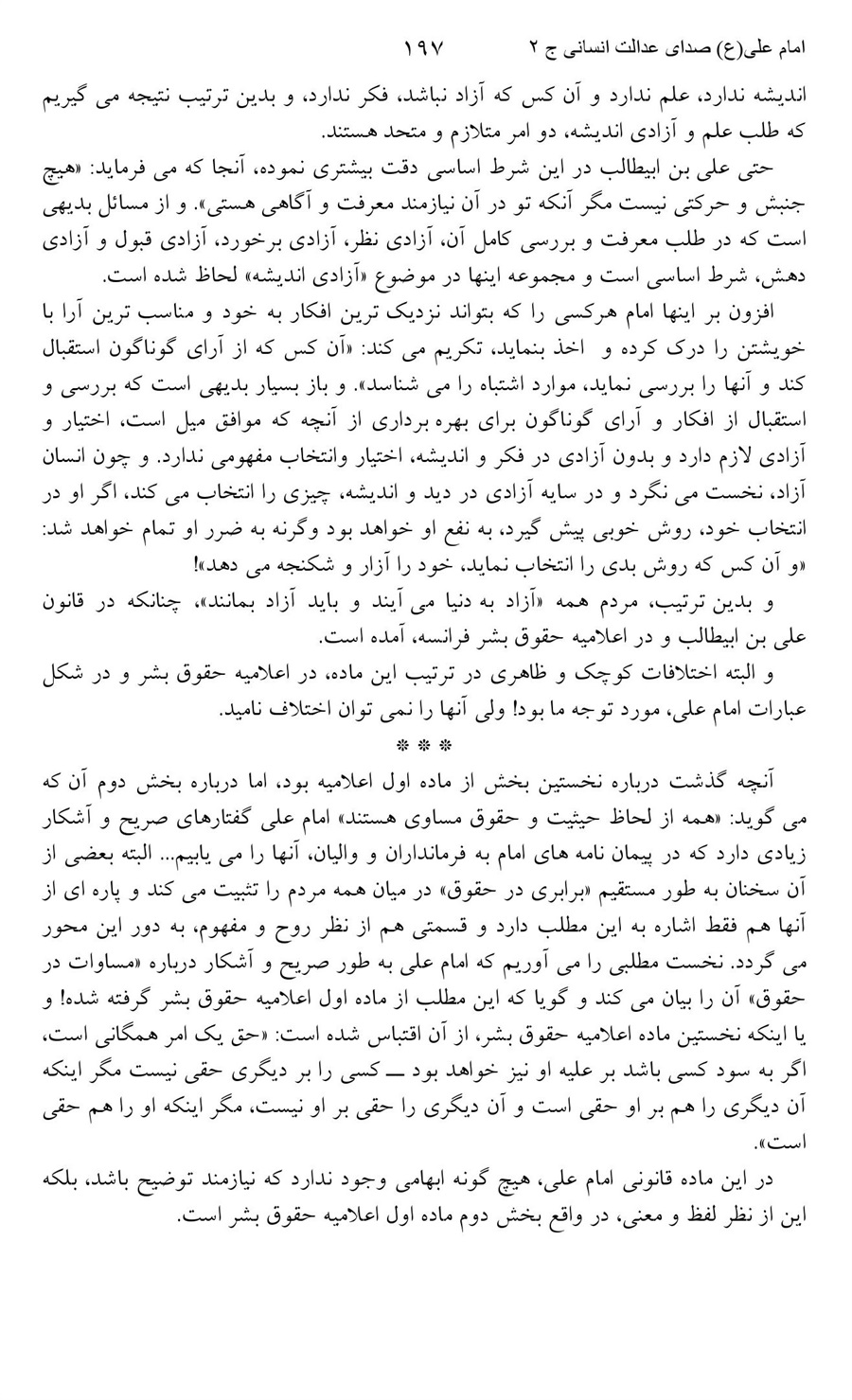 صفحه ۱۹۷